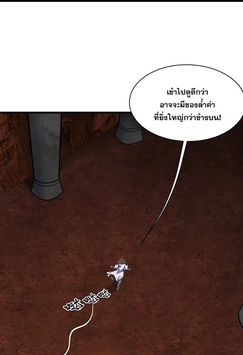 Matchless Emperor ตอนที่ 315 หน้า 19