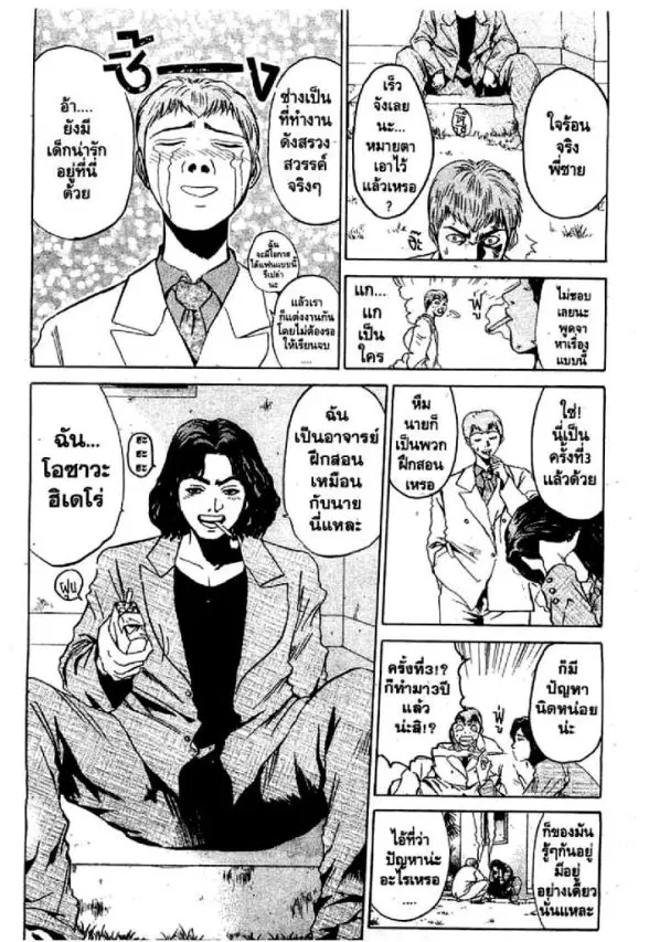 GTO : Great Teacher Onizuka ตอนที่ 2 หน้า 12