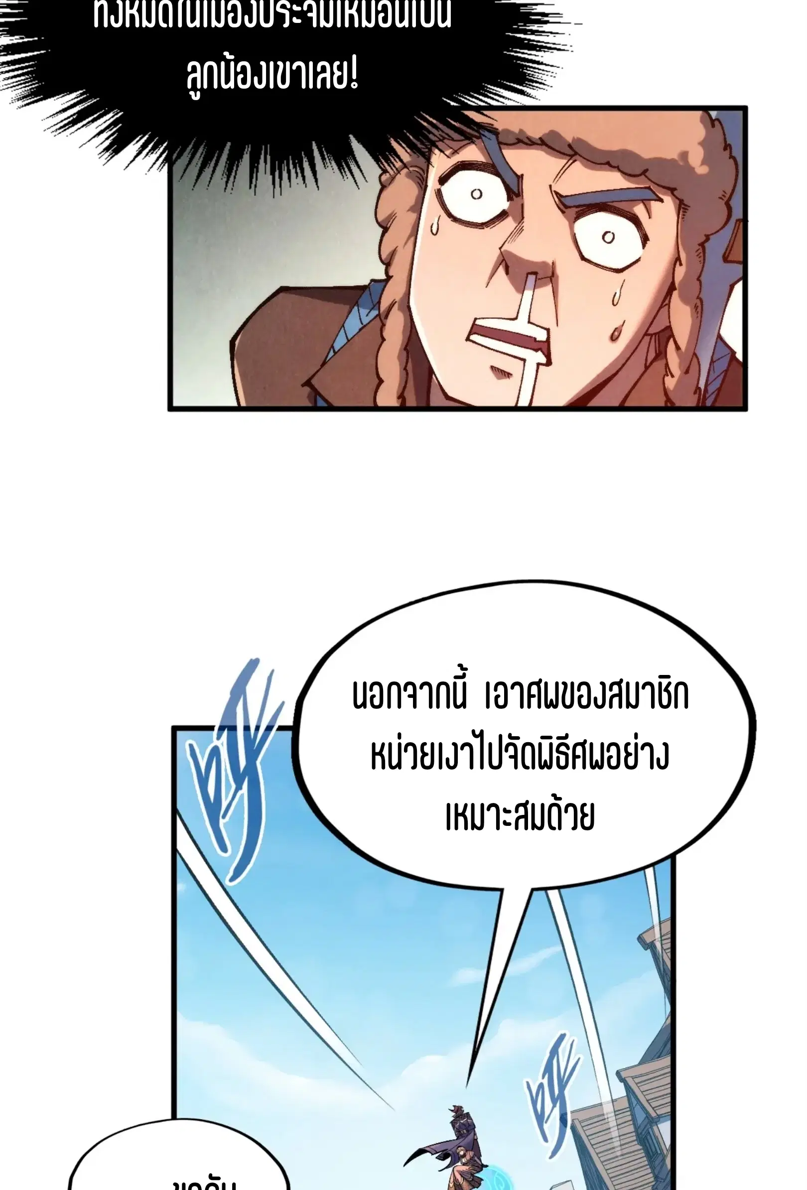 The Eternal Supreme ตอนที่ 306 หน้า 7