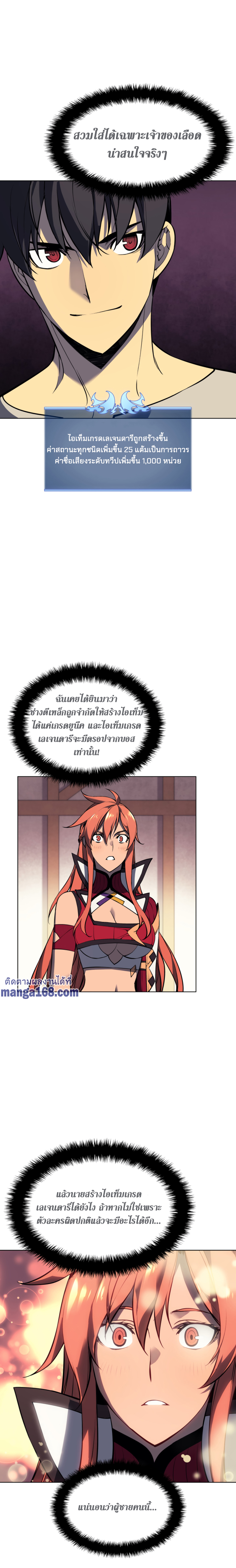 Overgeared (Remake) ตอนที่ 57 หน้า 16