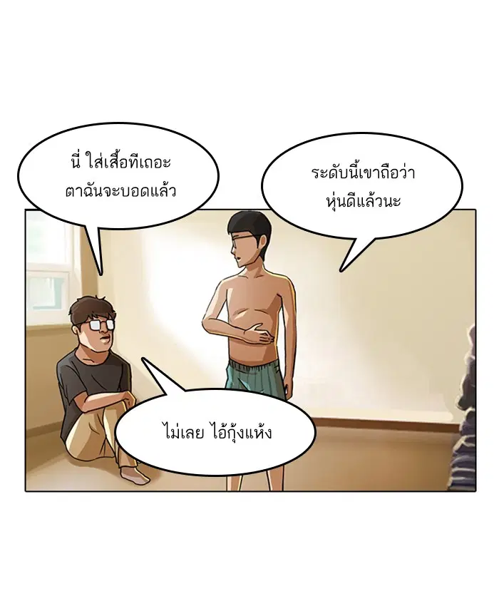 Random Chat ตอนที่ 34 หน้า 26