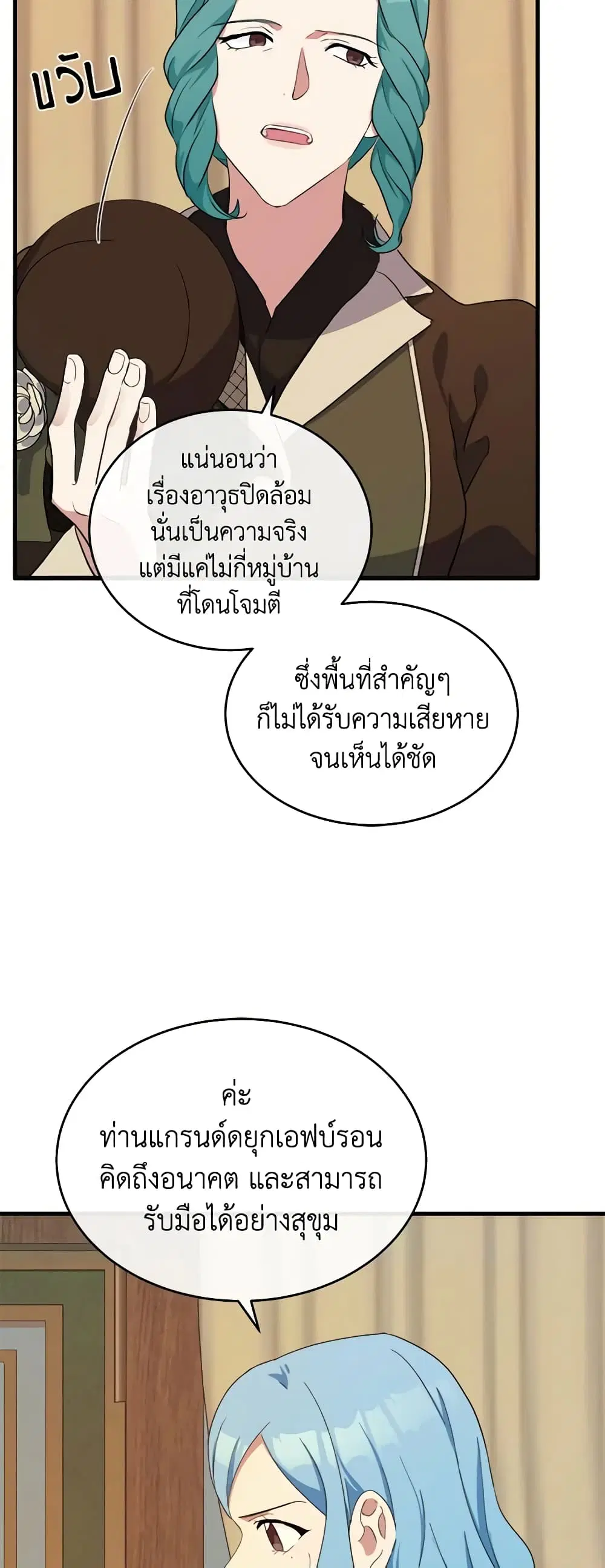 The Villainess Lives Again ตอนที่ 93 หน้า 27