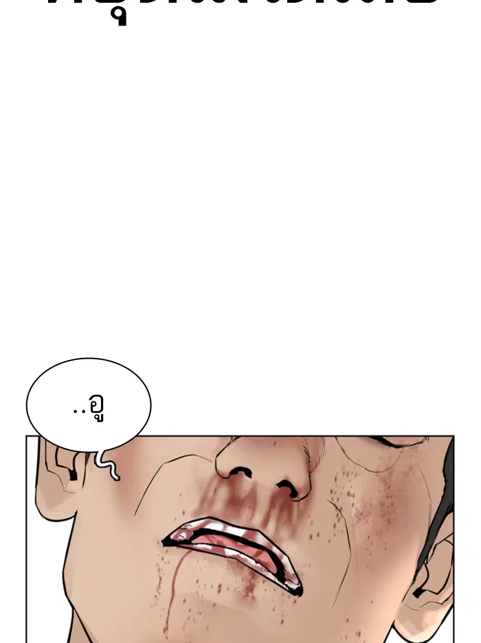 How to Fight ตอนที่ 142 หน้า 149