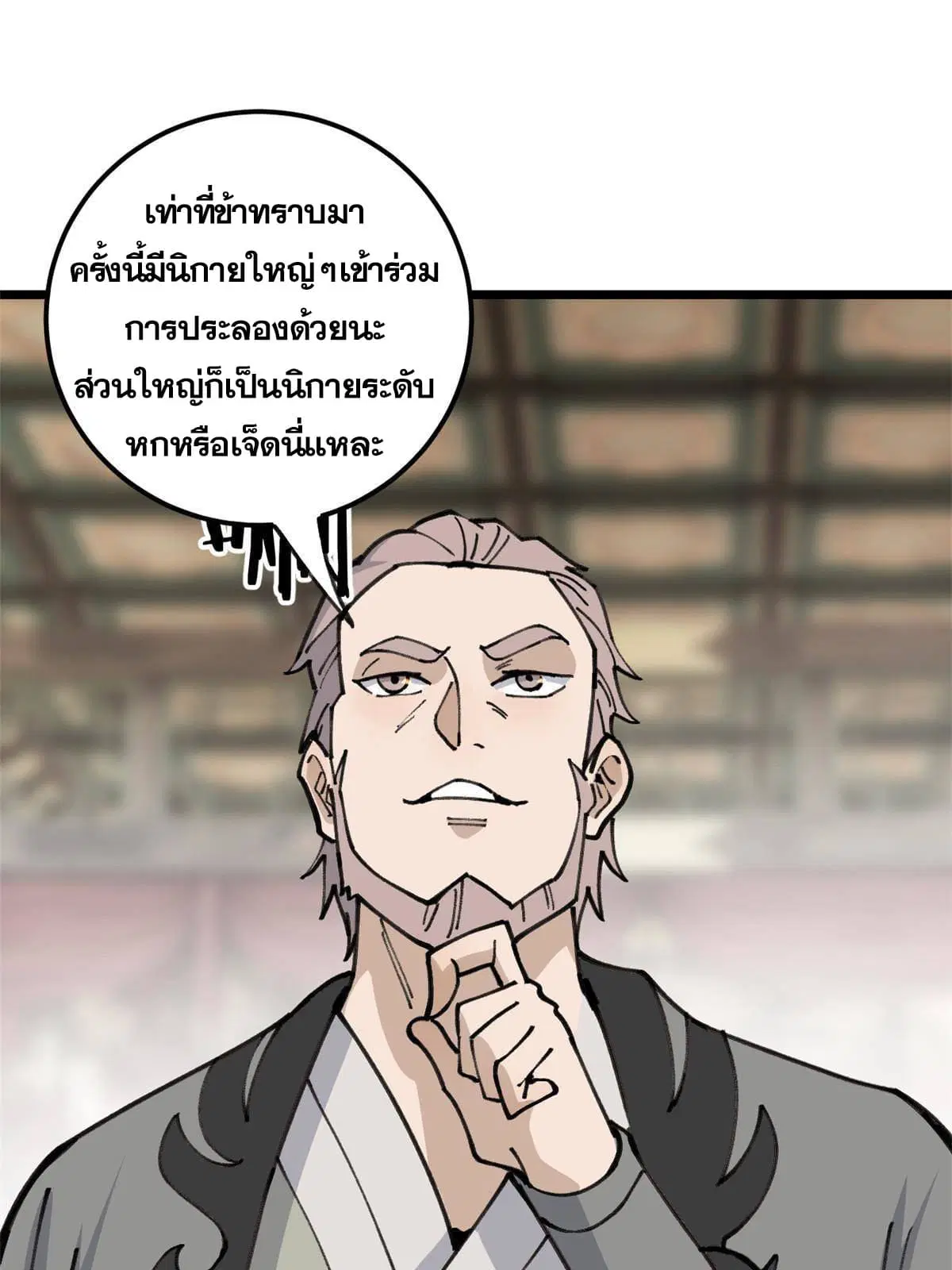All Hail the Sect Leader ตอนที่ 135 หน้า 45