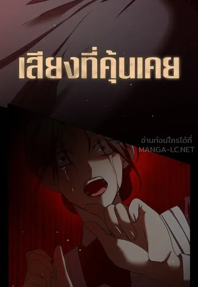Your Throne ตอนที่ 220 หน้า 75