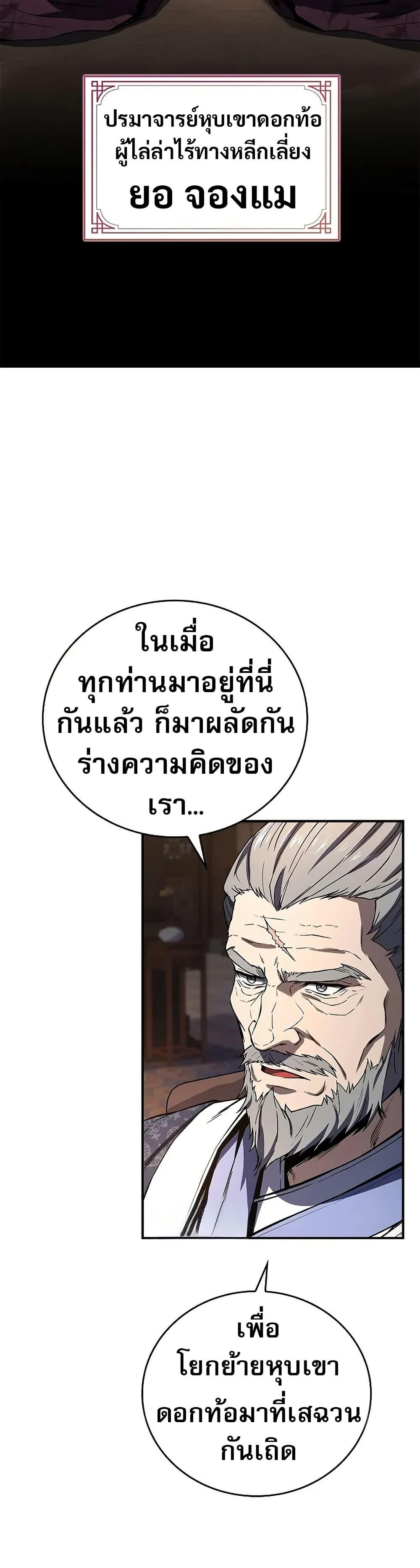 Reincarnated Escort Warrior ตอนที่ 75 หน้า 8