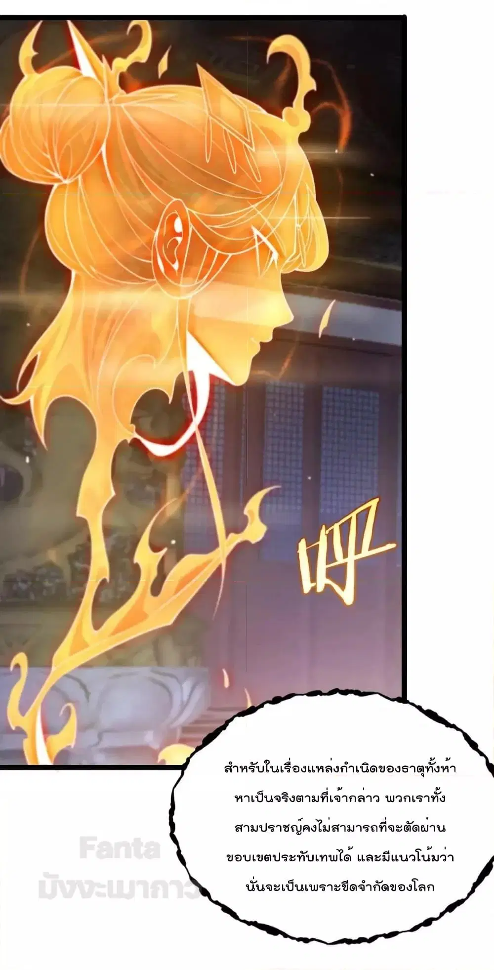 World’s Apocalypse Online ตอนที่ 177 หน้า 27