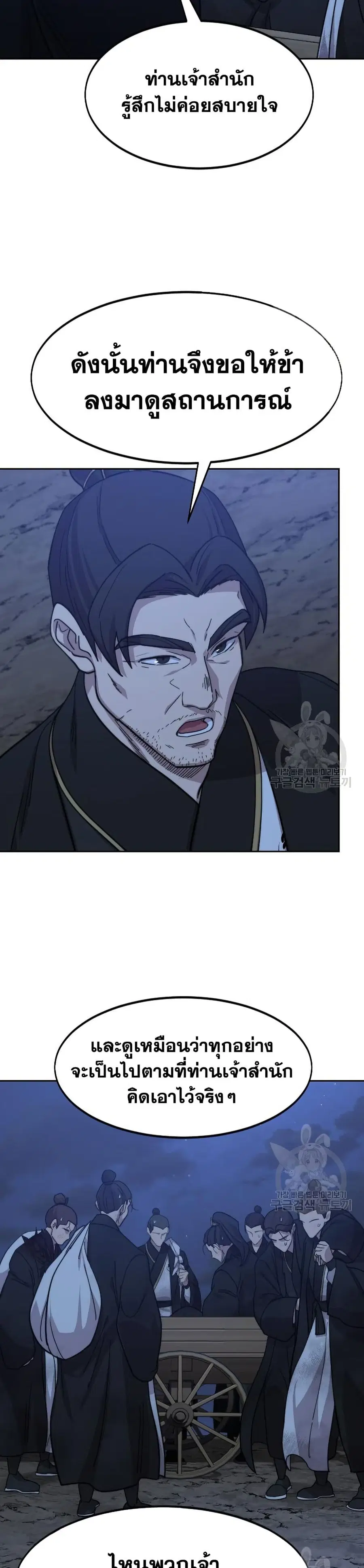 Return of the Mount Hua Sect ตอนที่ 80 หน้า 20