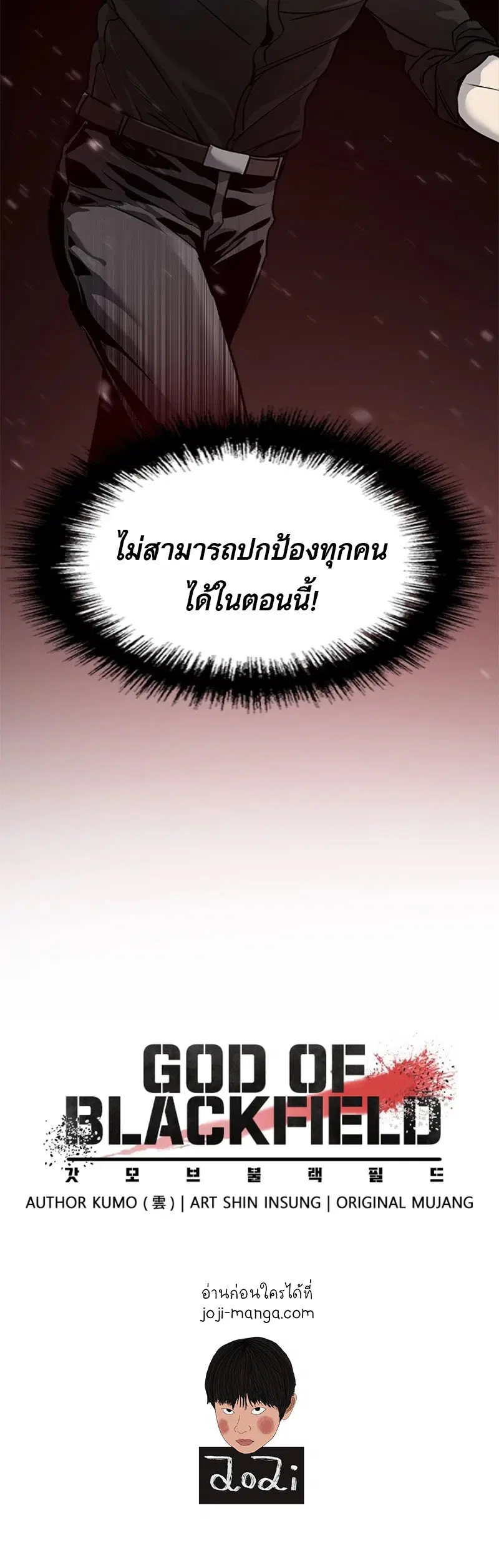 God of Blackfield ตอนที่ 44 หน้า 5