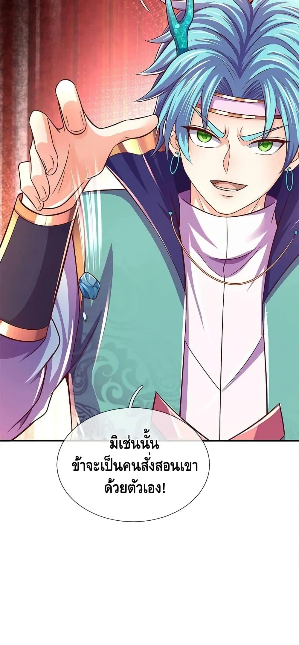 Opening to Supreme Dantian ตอนที่ 202 หน้า 32