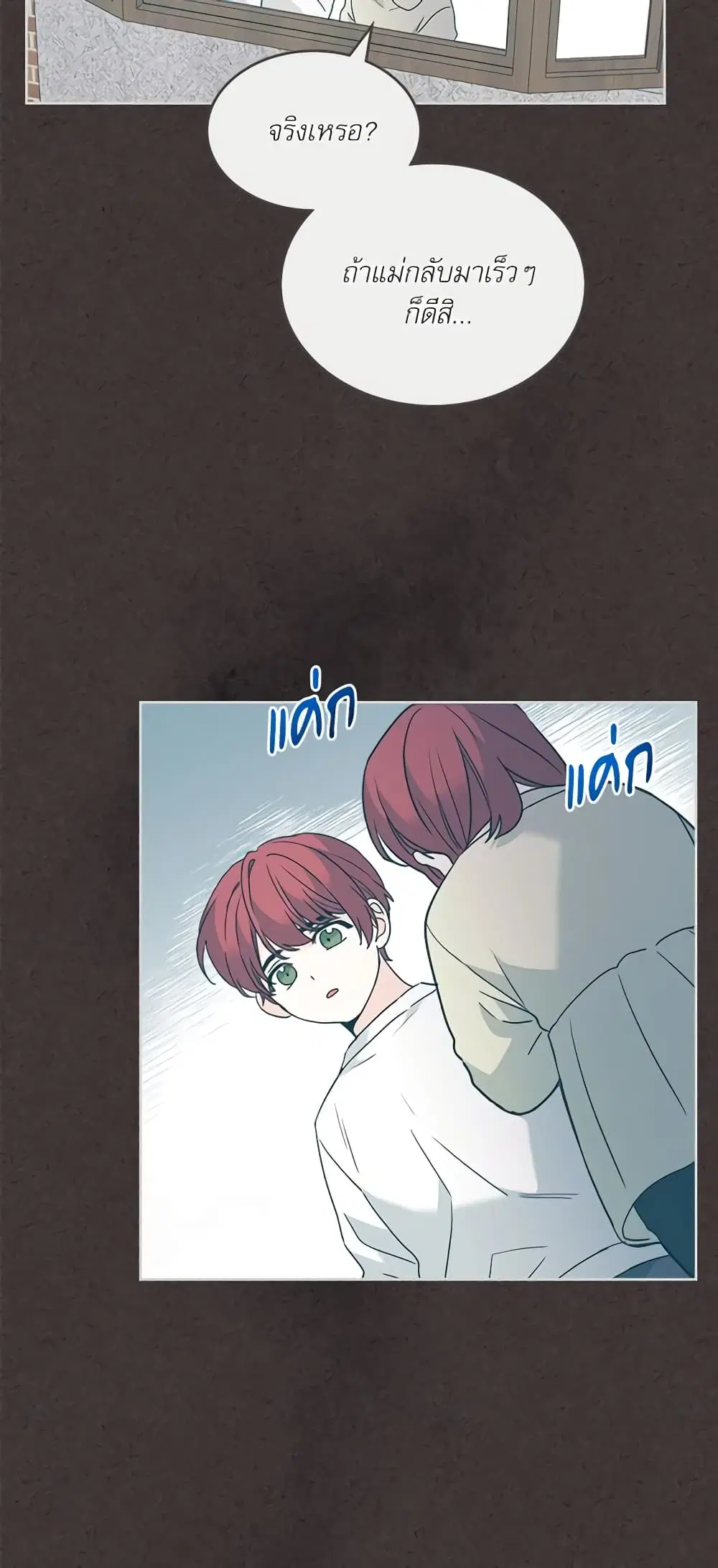 My Life as an Internet Novel ตอนที่ 196 หน้า 24