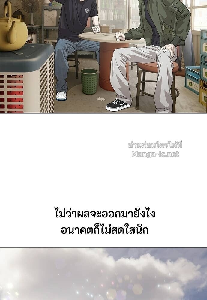 Special Civil Servant กองกำลังพิเศษหมอกสีเหลือง ตอนที่ 55 หน้า 94