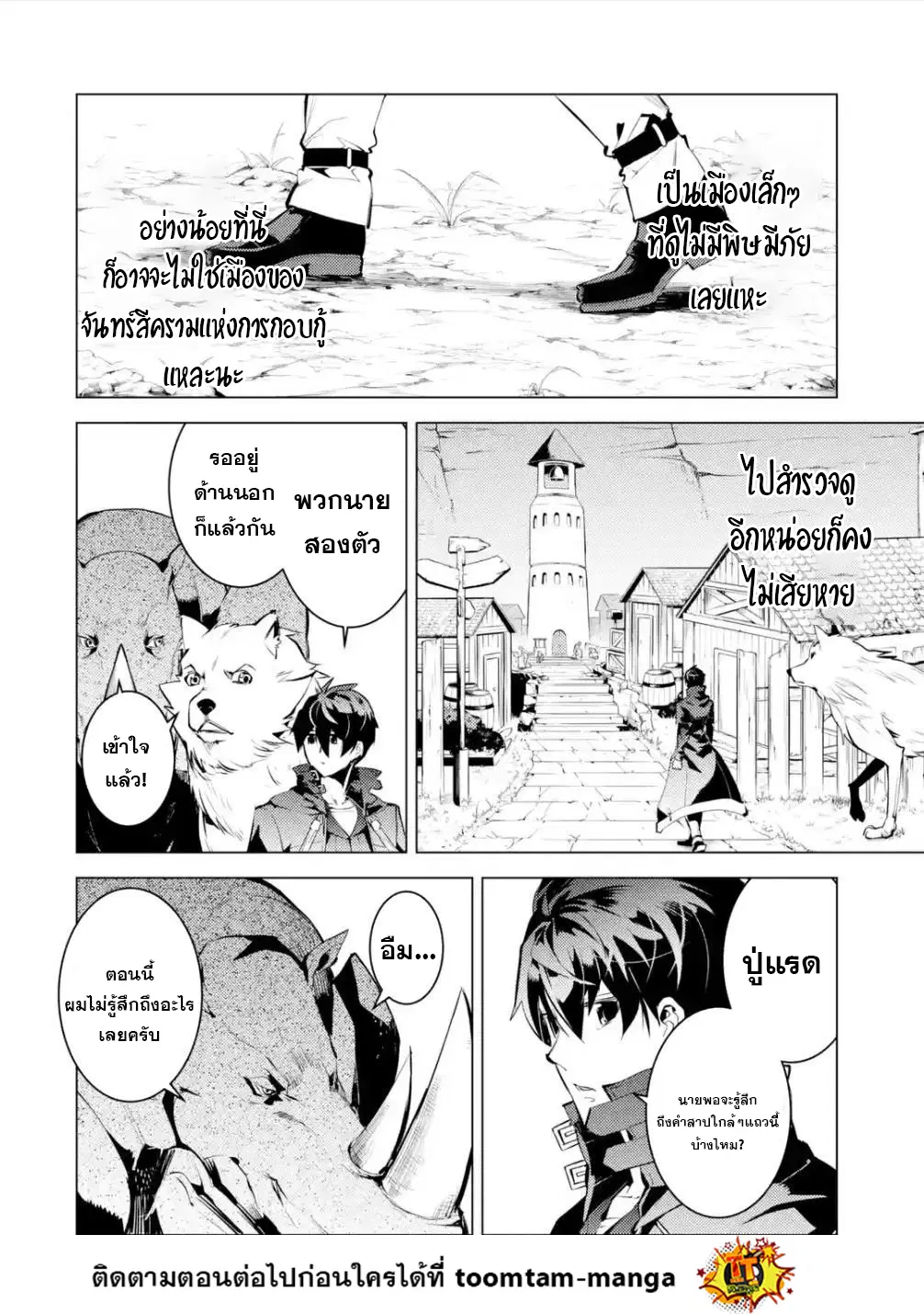 Tensei Kenja no Isekai Life ตอนที่ 46.1 หน้า 12