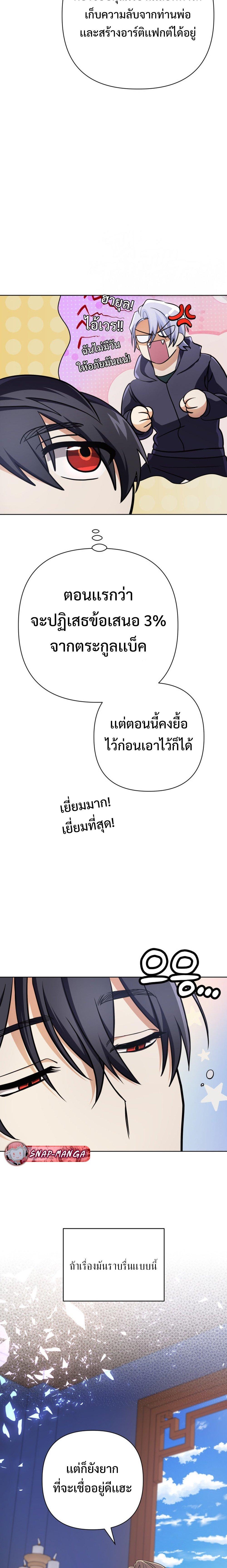 The Return of the Mythical Archmage การกลับมาของจอมเวทย์ระดับตำนาน ตอนที่ 20 หน้า 28