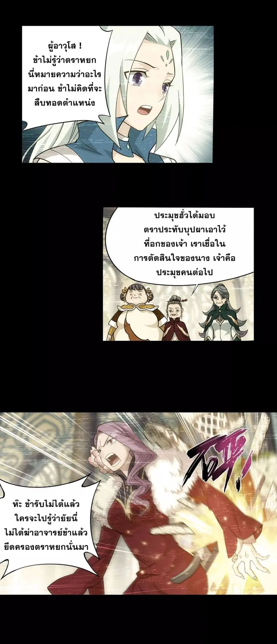 Doupo Cangqiong ตอนที่ 326 หน้า 37