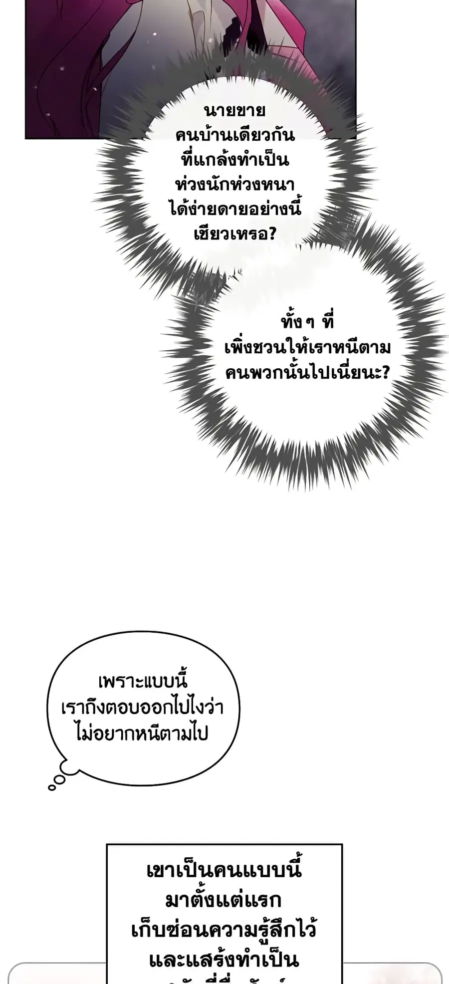 Death Is The Only Ending For The Villainess ตอนที่ 137 หน้า 26