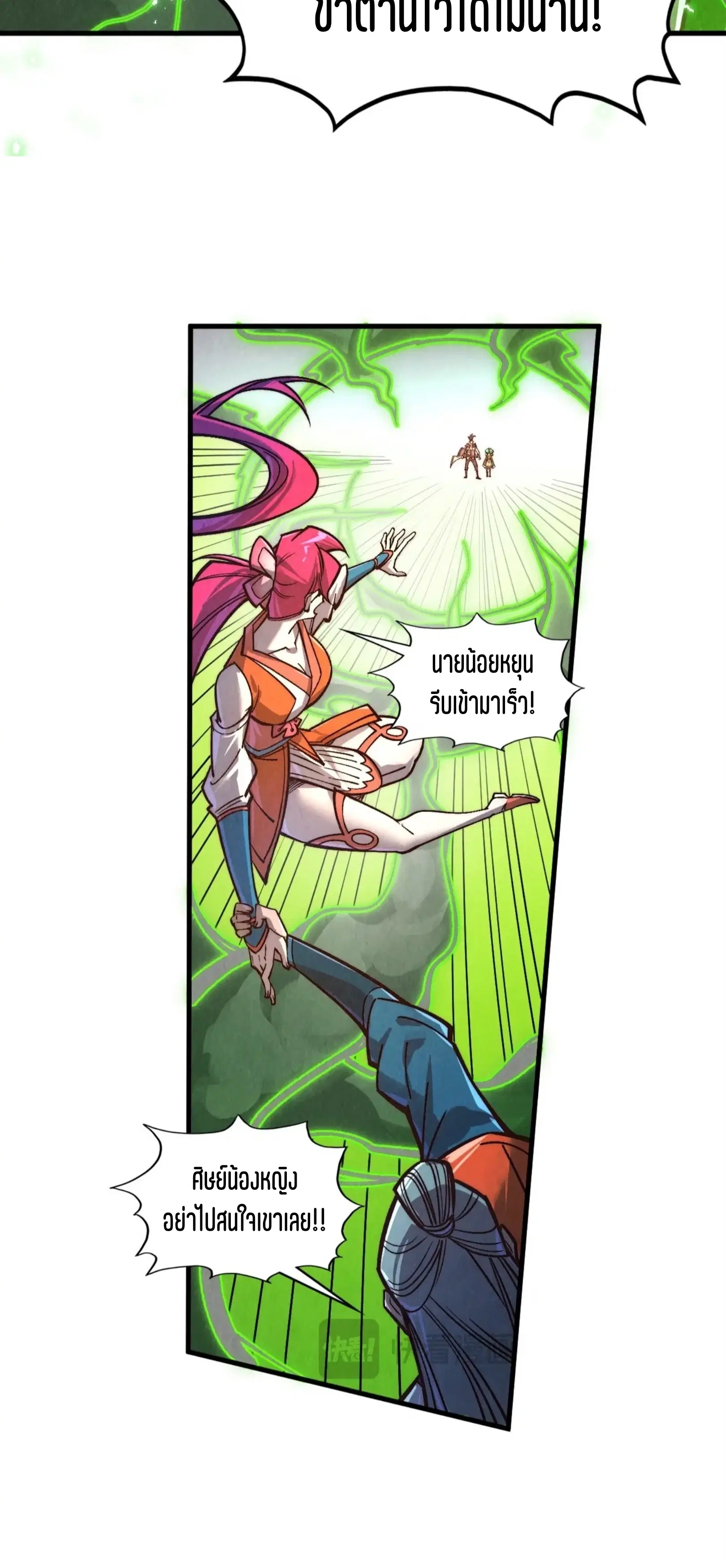 The Eternal Supreme ตอนที่ 414 หน้า 15