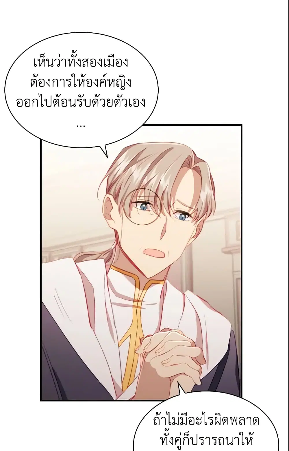 The Beloved Little Princess ตอนที่ 76 หน้า 39