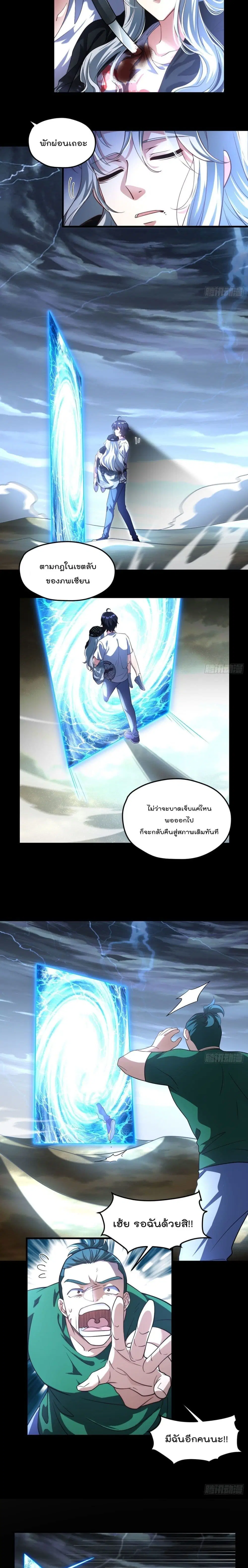 The Immortal Emperor Luo Wuji Has Returned ตอนที่ 110 หน้า 5