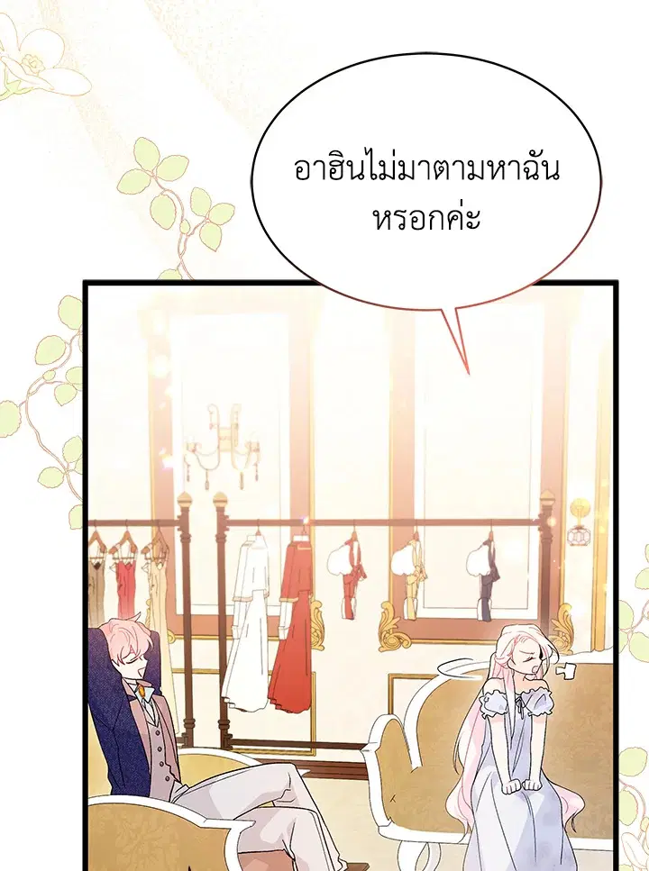 The Symbiotic Relationship Between a Panther and a Rabbit ตอนที่ 42 หน้า 93