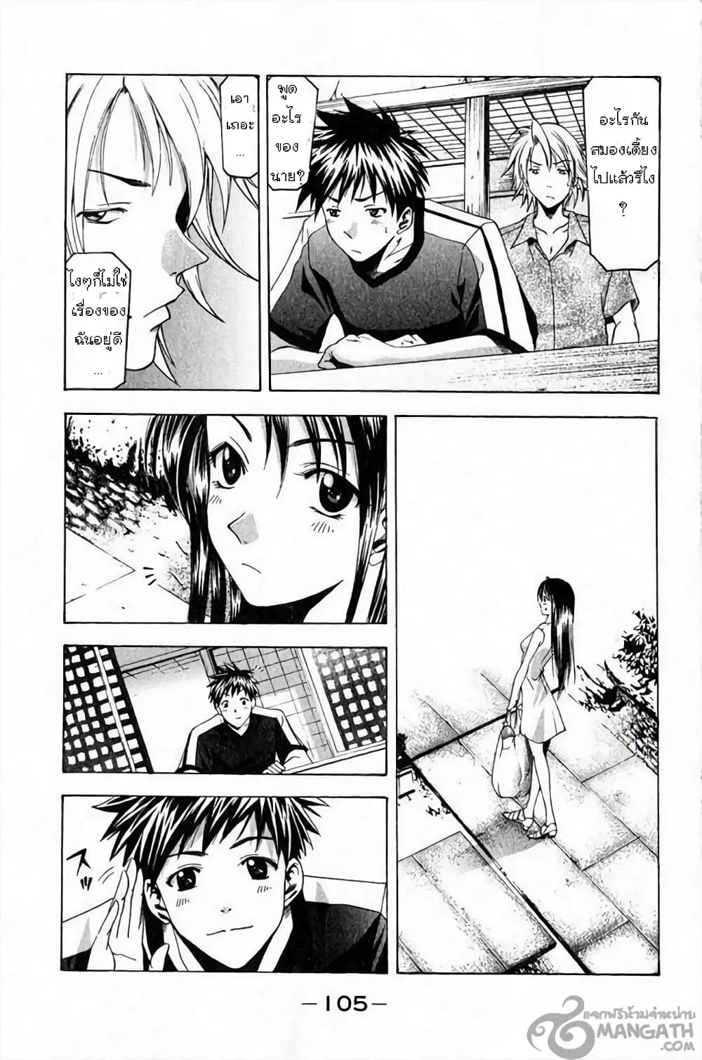 Suzuka ตอนที่ 36 หน้า 14