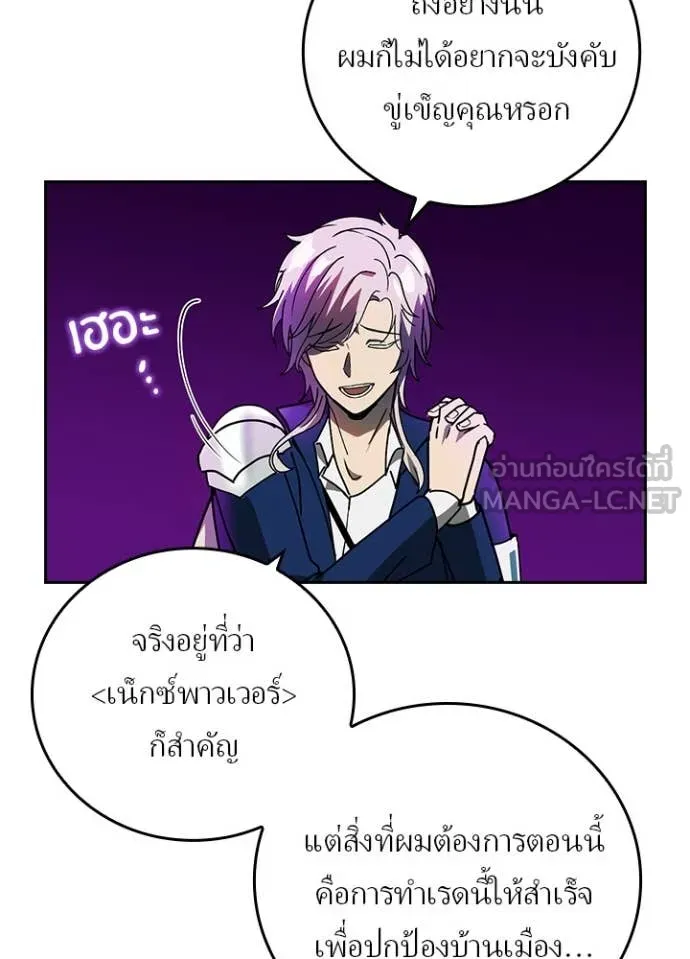 Hidden Class Gravity User เป้าหมายครั้งที่ 2 ต้องเป็นสุดยอดผู้แข็งแกร่งด้วยคลาสลับ ตอนที่ 59 หน้า 53