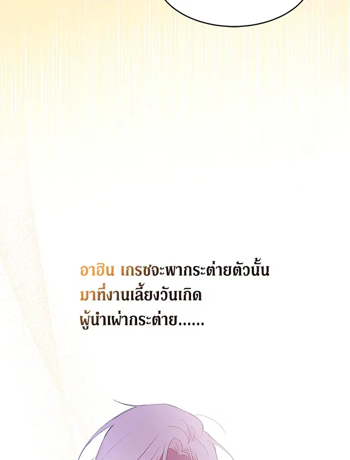 The Symbiotic Relationship Between a Panther and a Rabbit ตอนที่ 55 หน้า 66