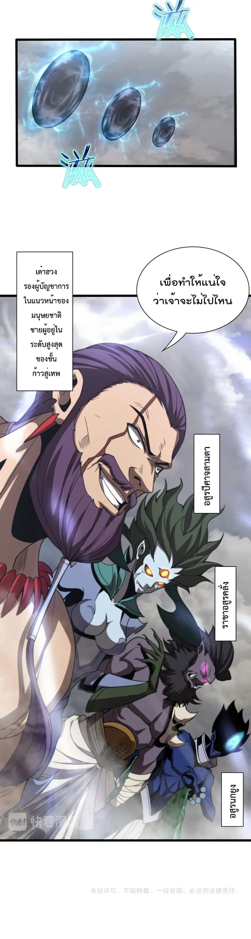 World’s Apocalypse Online ตอนที่ 25 หน้า 21