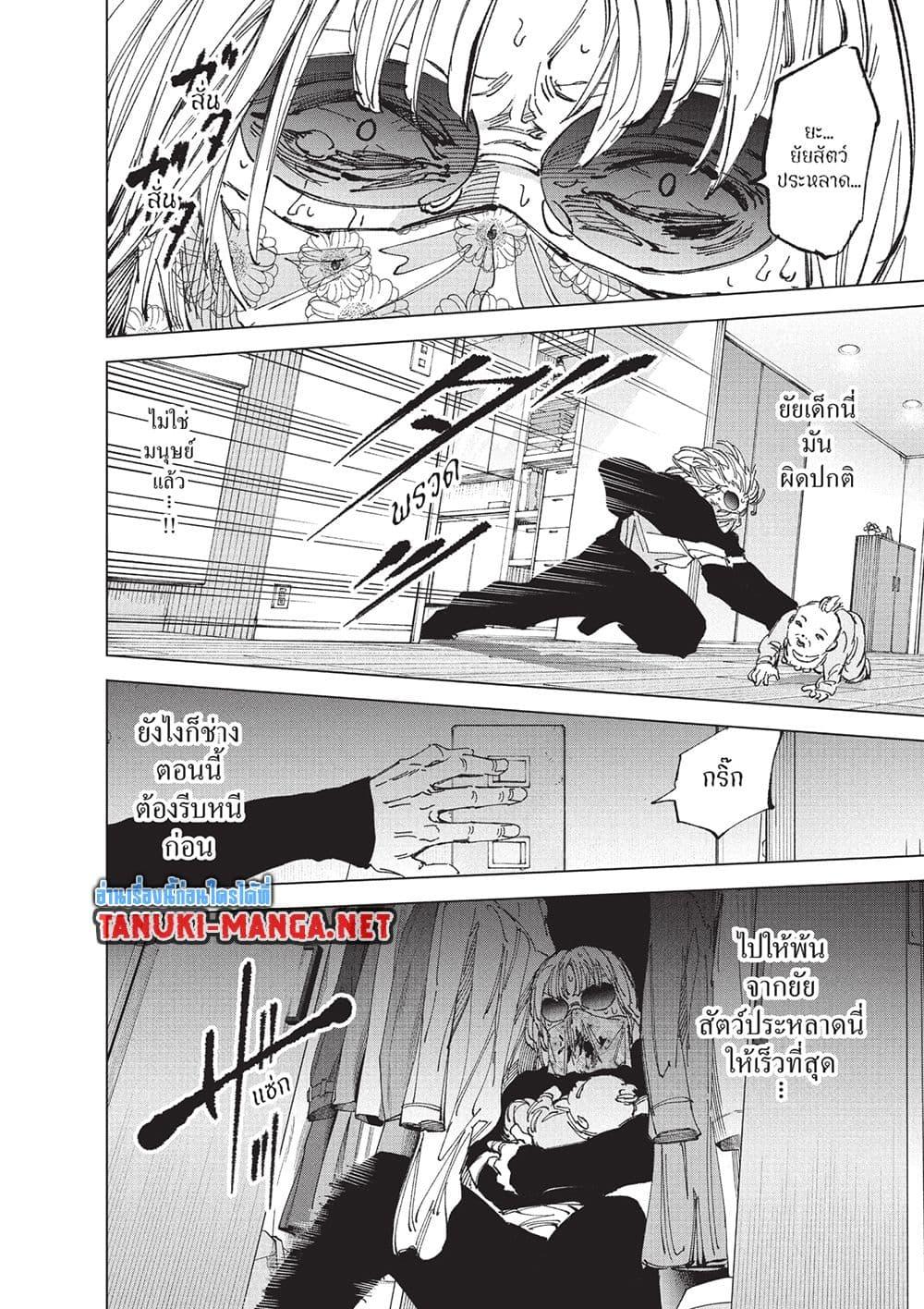 Sakamoto Days ตอนที่ 252 หน้า 6