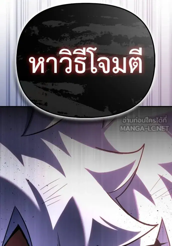 Superhuman Battlefield เกมของยอดมนุษย์ ตอนที่ 148 หน้า 151