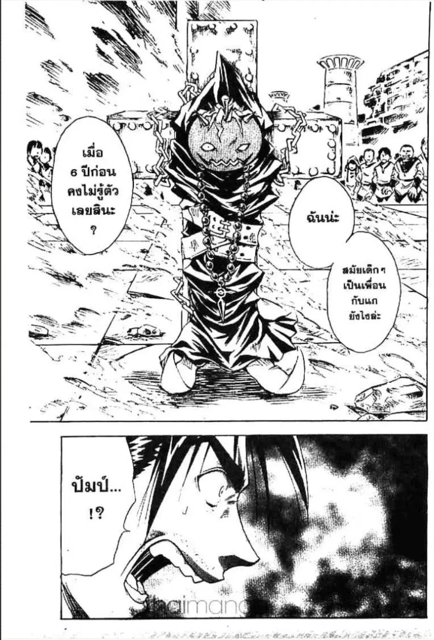 MÄR ตอนที่ 138 หน้า 15