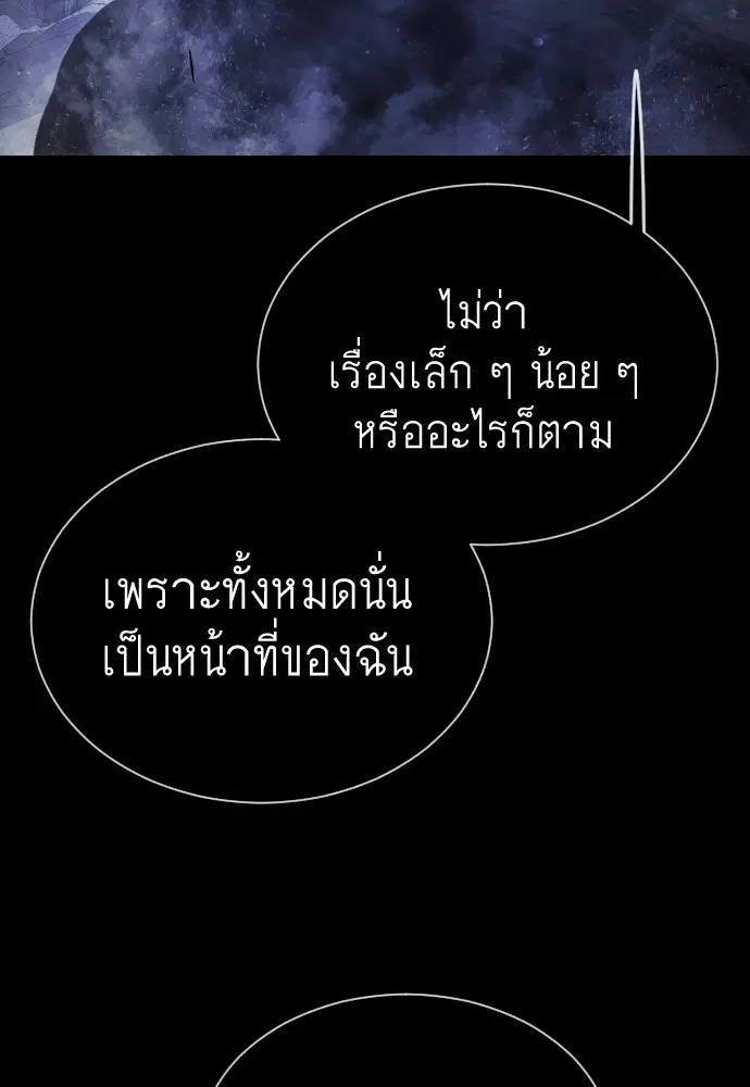 Superhuman Era ตอนที่ 151 หน้า 52