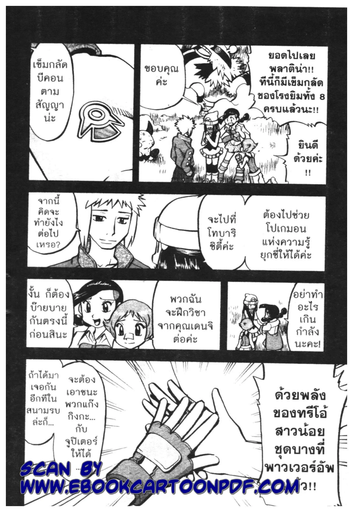 Pokémon ตอนที่ 407 หน้า 6