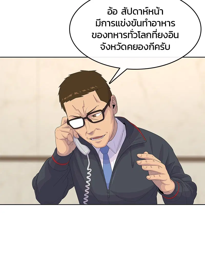 Kitchen Soldier ตอนที่ 166 หน้า 20
