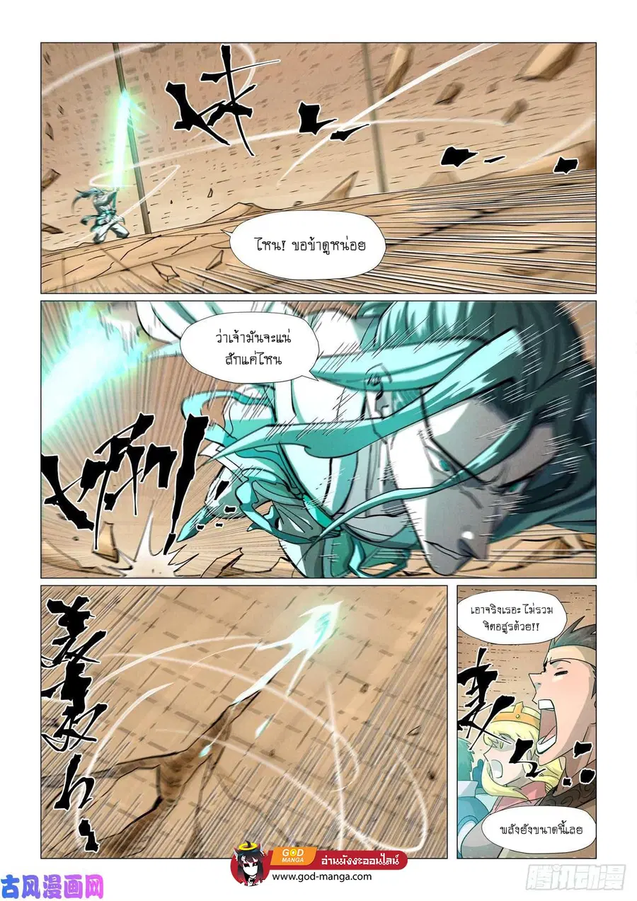 Tales of Demons and Gods ตอนที่ 374 หน้า 6