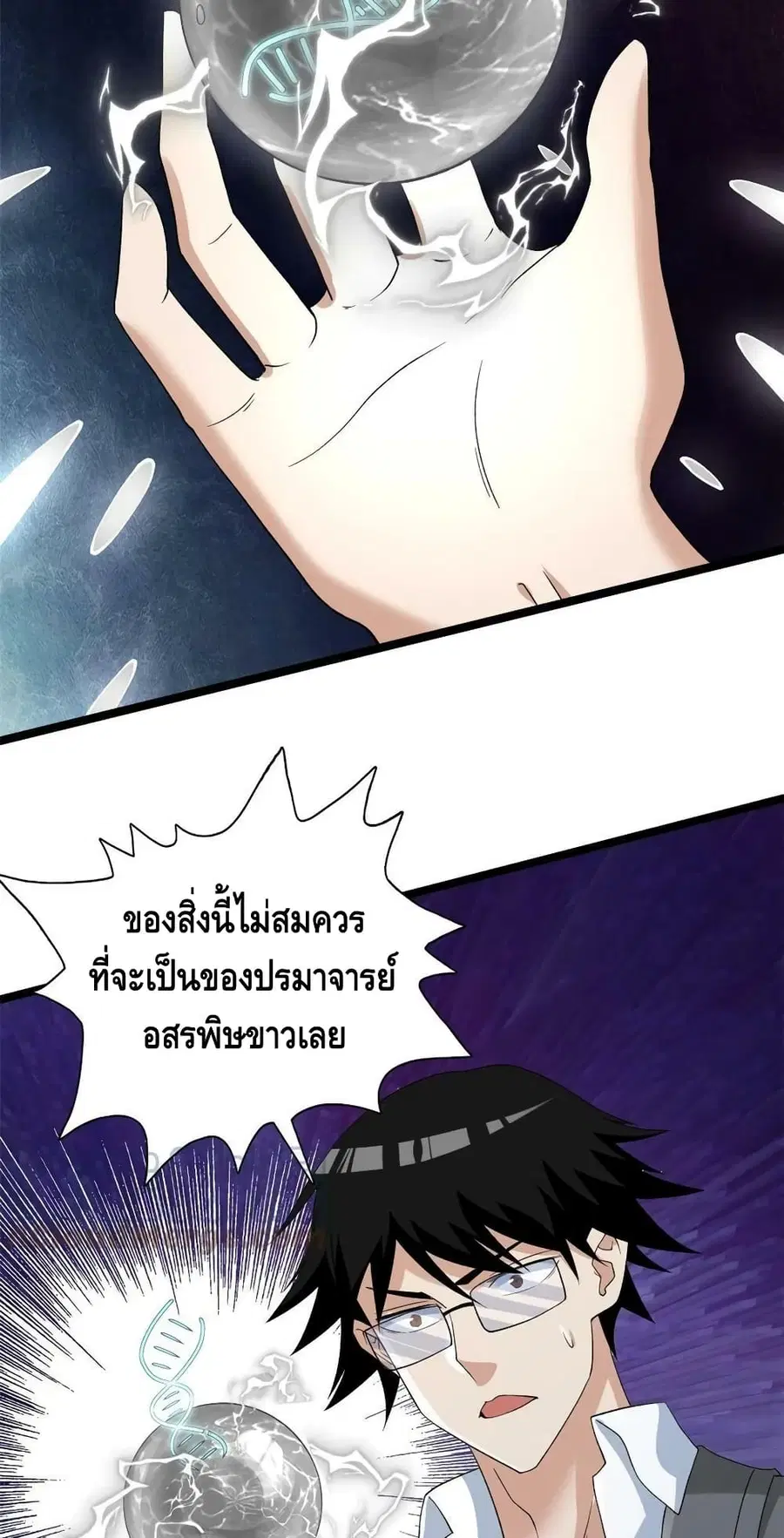 I Have 999 Skills ตอนที่ 159 หน้า 21