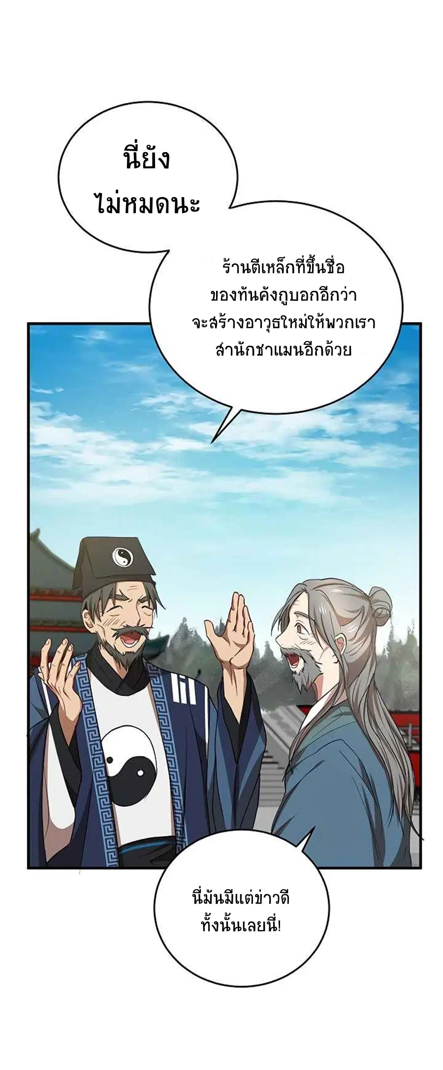 Path of the Shaman ตอนที่ 39 หน้า 65