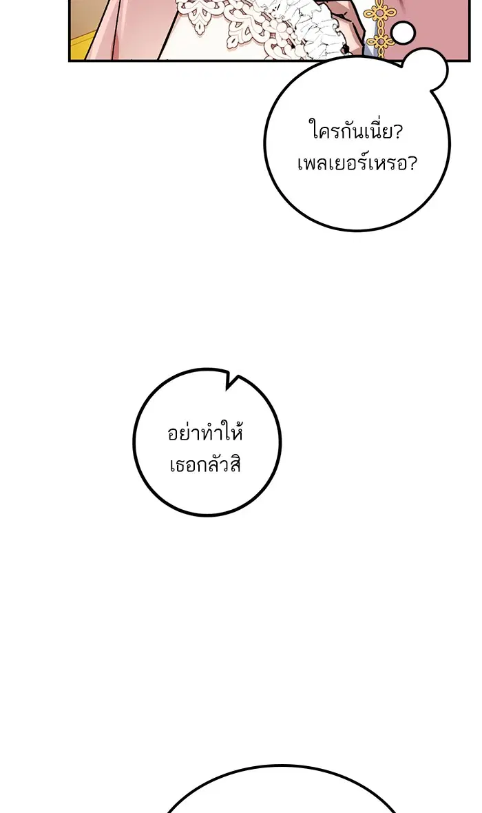 Return to Player ตอนที่ 61 หน้า 73