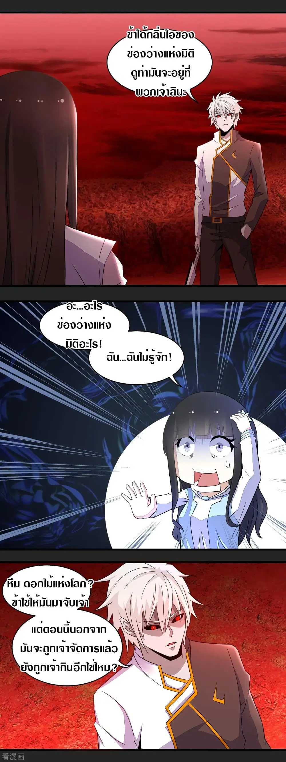 The King of Doom ตอนที่ 139 หน้า 12