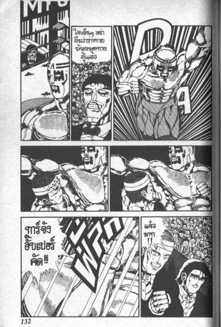 Shin Jungle no Ouja Tar-chan ตอนที่ 47 หน้า 4