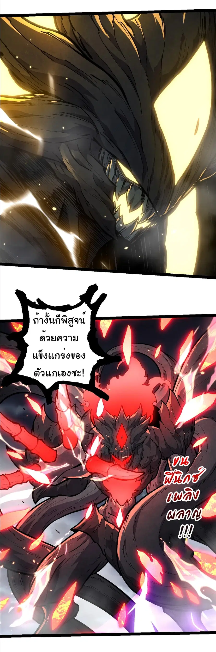 Evolution Begins With A Big Tree ตอนที่ 372 หน้า 18