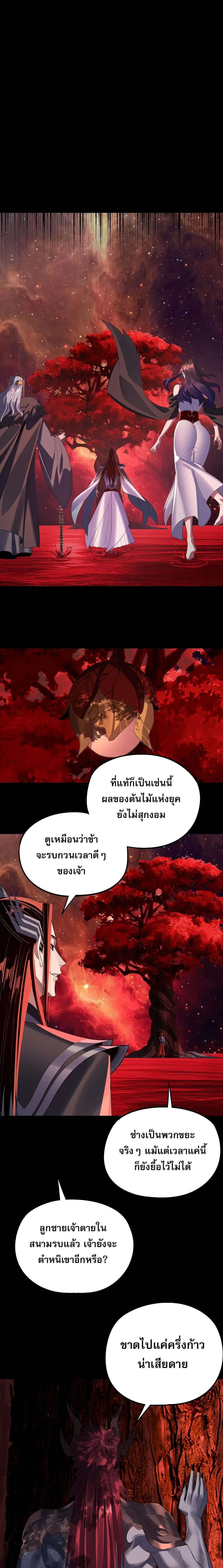 Villain is here ตอนที่ 251 หน้า 10