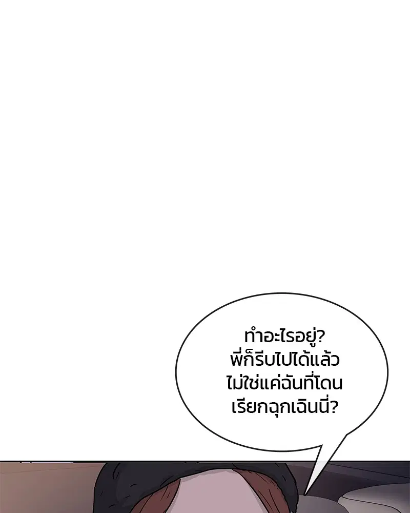 Kitchen Soldier ตอนที่ 89 หน้า 68