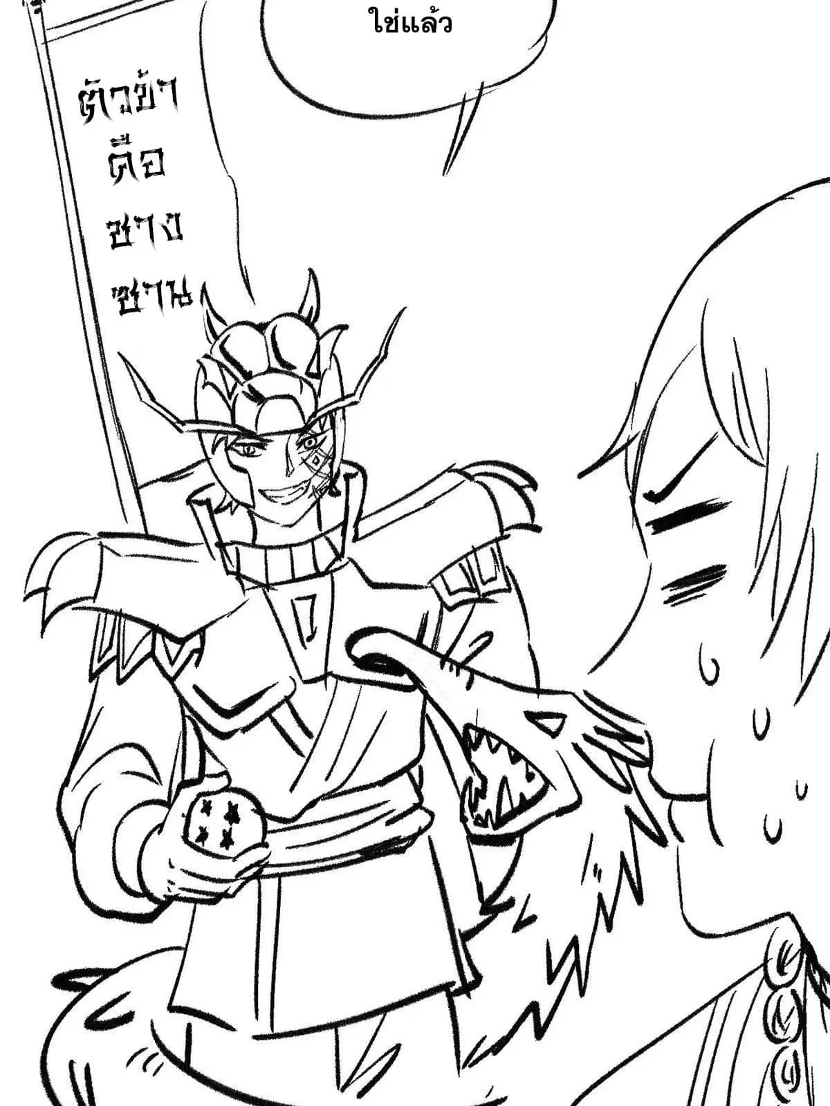All Hail the Sect Leader ตอนที่ 215 หน้า 79