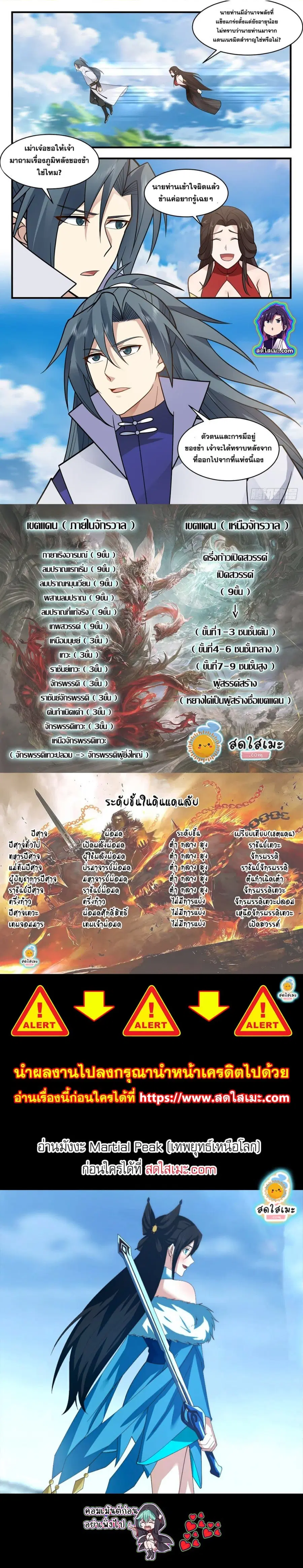 Martial Peak ตอนที่ 2796 หน้า 7
