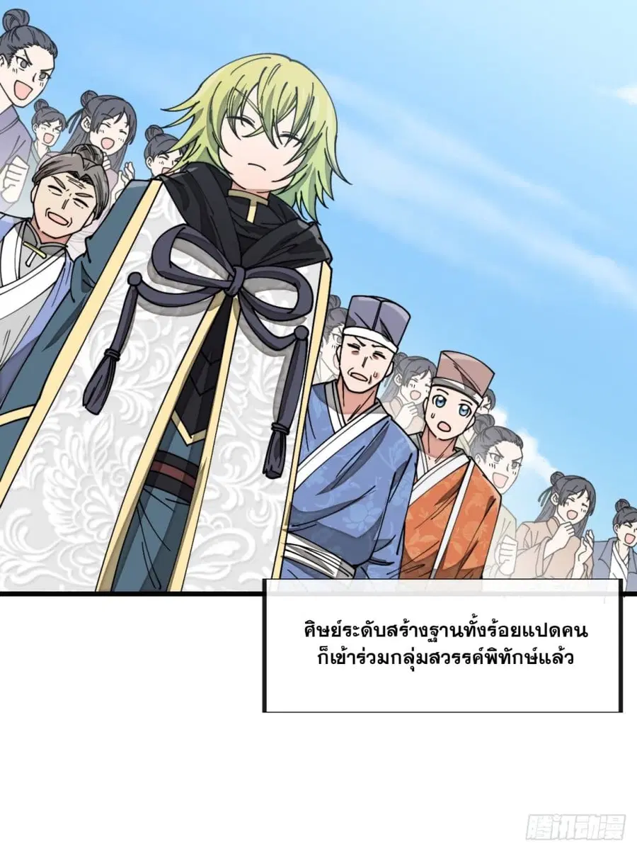 I’m Really Not the Son of Luck ตอนที่ 142 หน้า 30