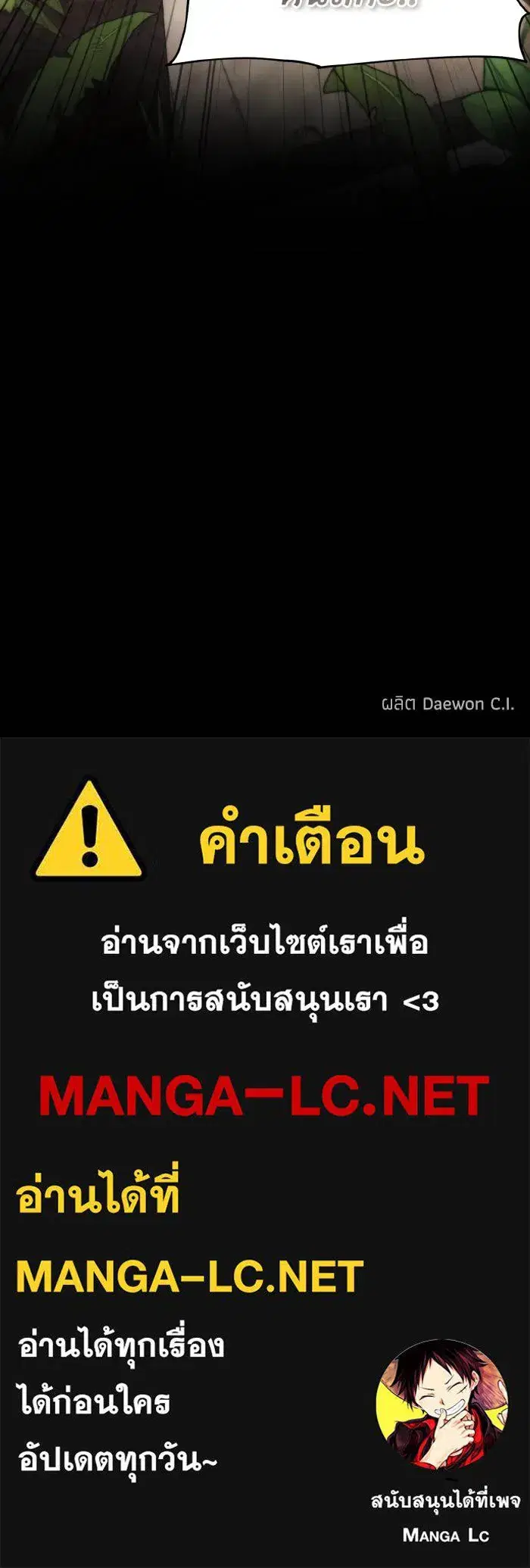 How to Live as a Villain ตอนที่ 96 หน้า 105