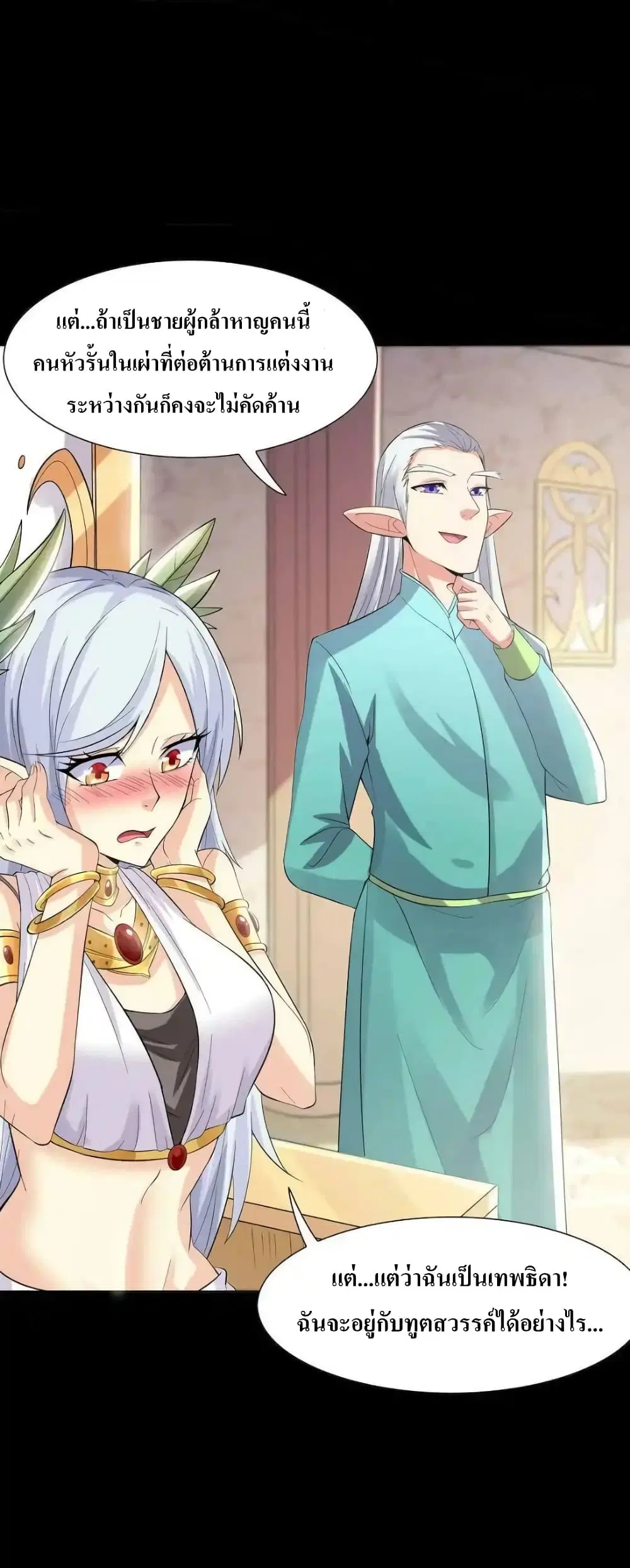 My Harem Is Entirely Female Demon Villains ตอนที่ 7 หน้า 18