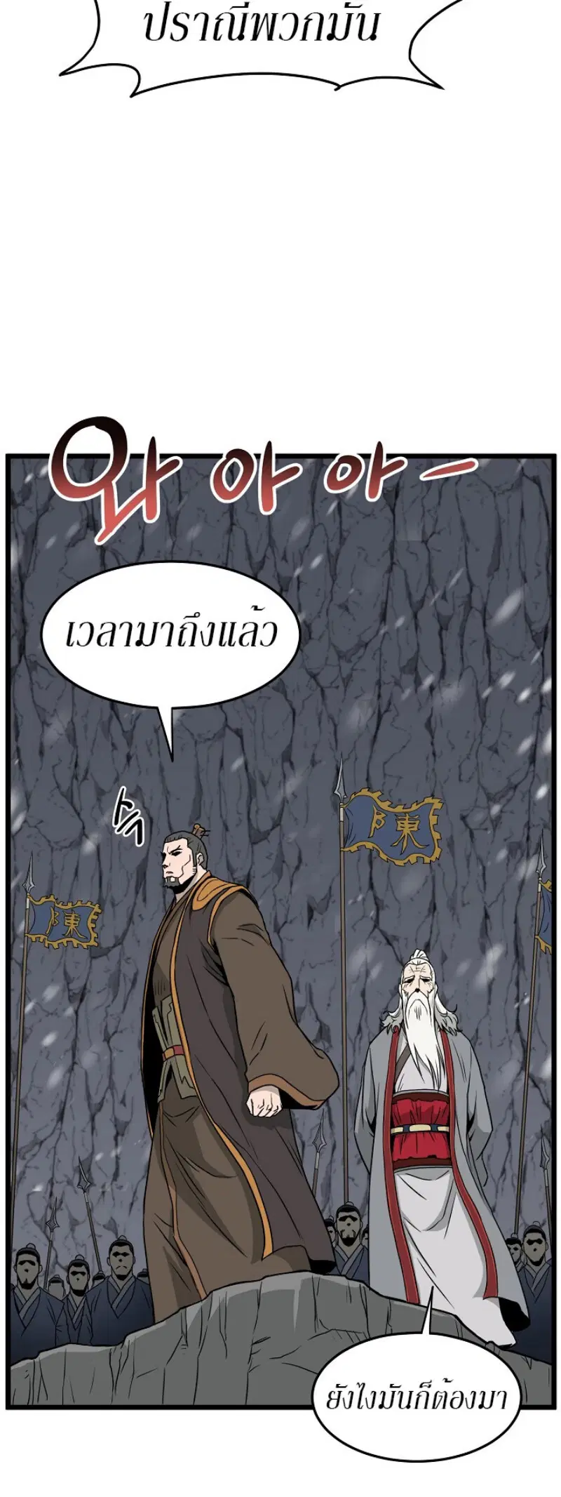 Murim Login ตอนที่ 51 หน้า 8