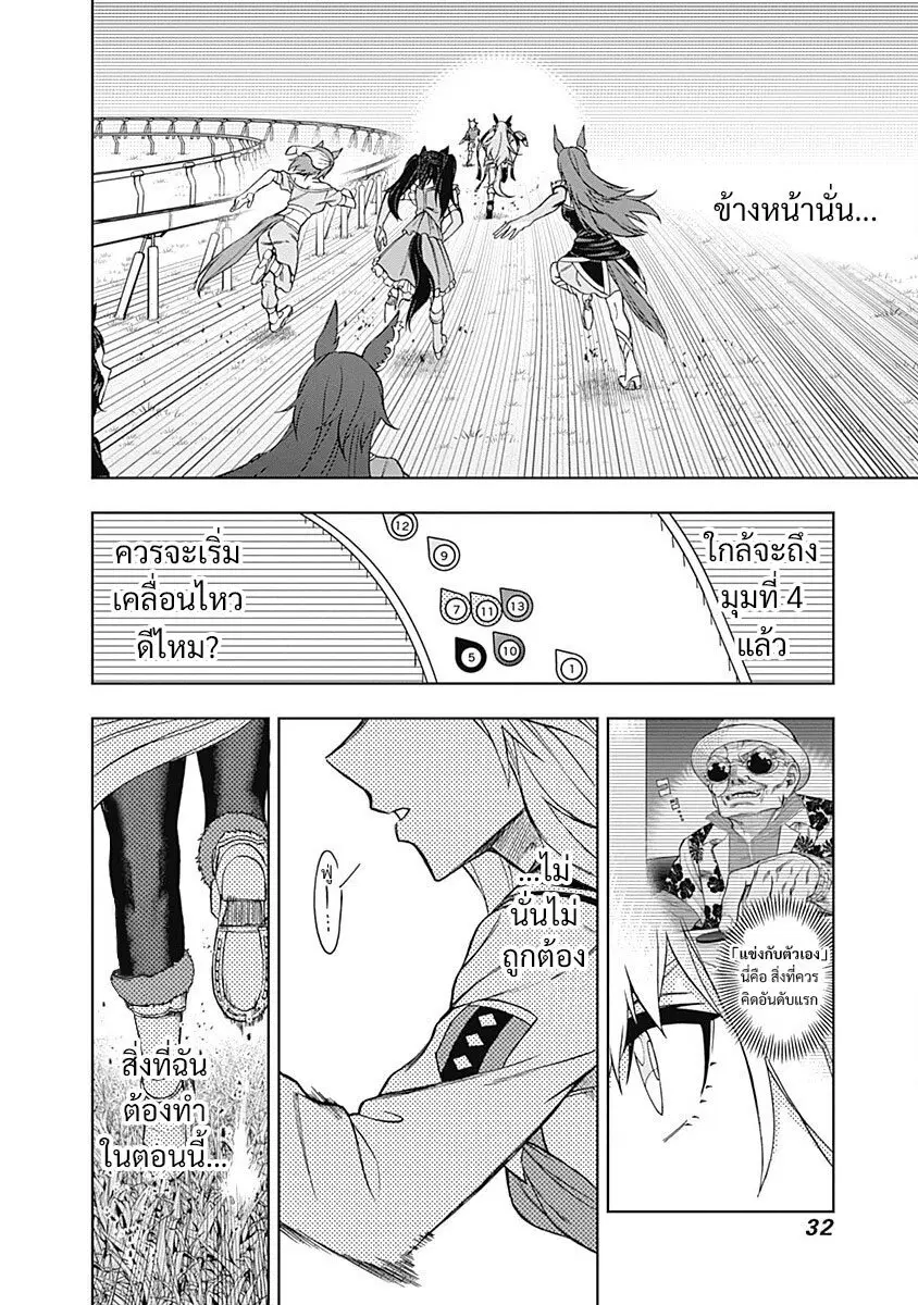 Uma Musume: Cinderella Gray ตอนที่ 38 หน้า 10